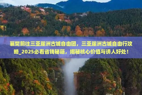 襄樊前往三亚崖洲古城自由团