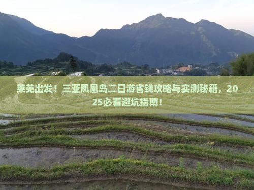 莱芜前往三亚凤凰岛二日游