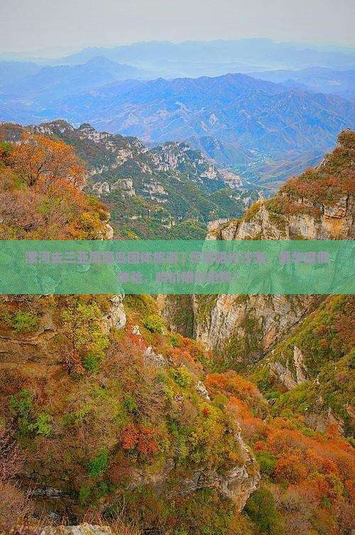 漯河去三亚凤凰岛团体旅游
