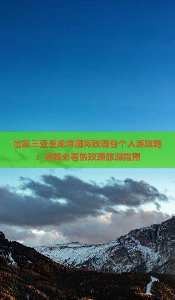 宣城前往三亚亚龙湾国际玫瑰谷个人游