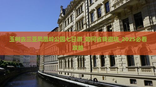 玉树去三亚凤凰岭公园七日游
