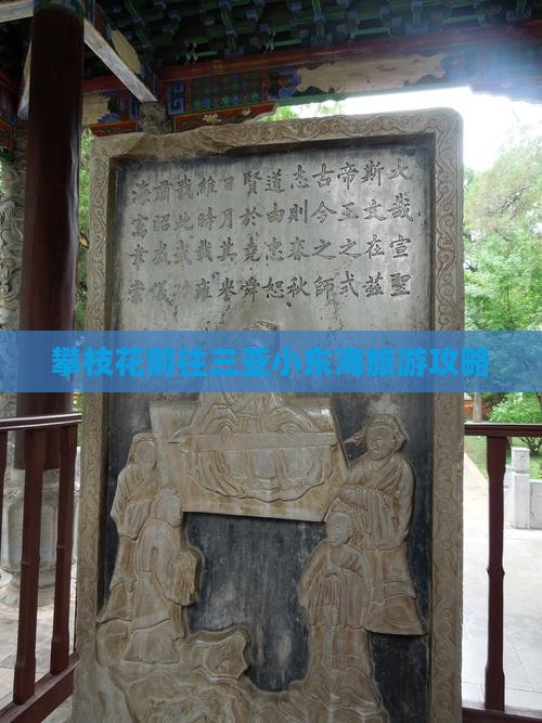 攀枝花前往三亚小东海必玩地