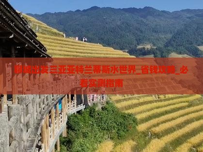 聊城出发三亚亚特兰蒂斯水世界旅游