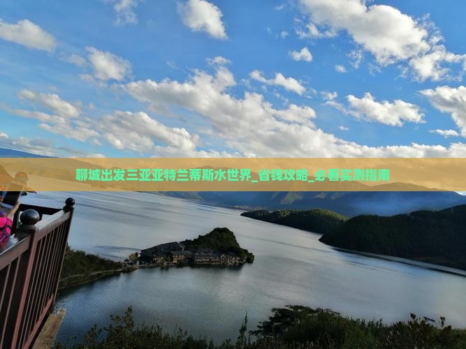 聊城出发三亚亚特兰蒂斯水世界旅游
