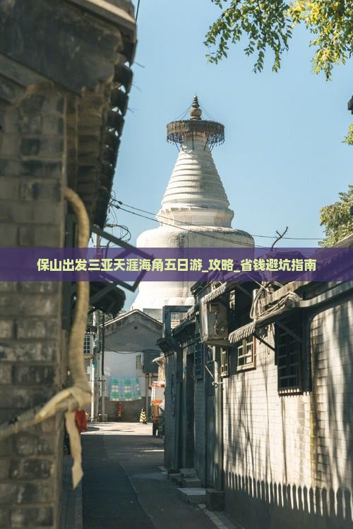 保山出发三亚天涯海角五日游