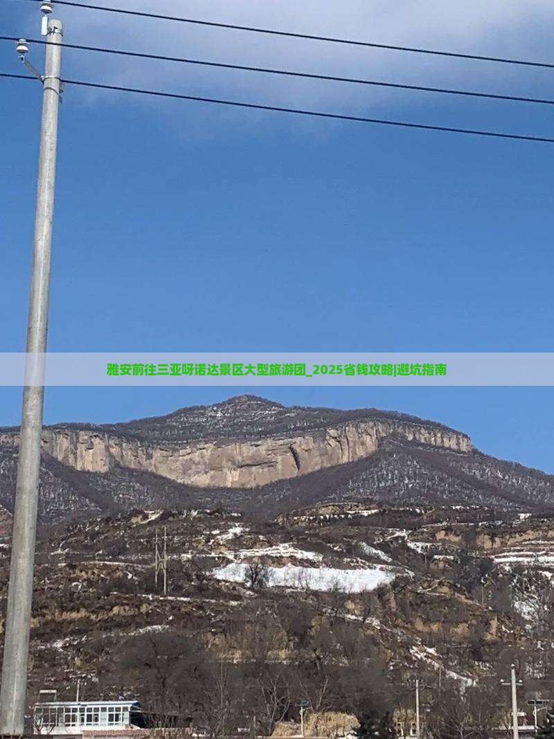 雅安前往三亚呀诺达景区大型旅游团