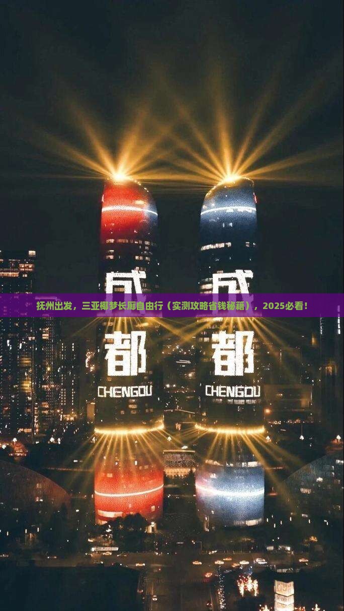 抚州前往三亚椰梦长廊自由行