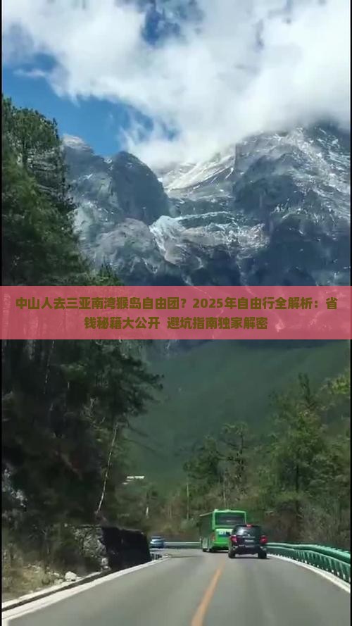 中山前往三亚南湾猴岛自由团