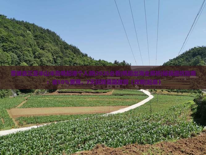 晋城去三亚半山半岛帆船港个人游