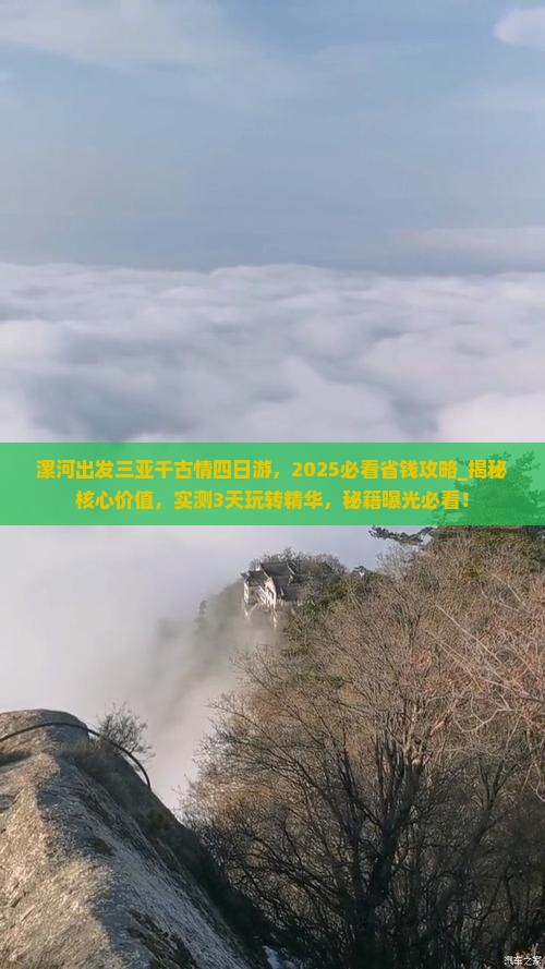 漯河出发三亚千古情四日游