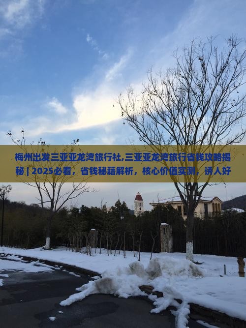 梅州出发三亚亚龙湾旅行社 梅州出发三亚亚龙湾旅行社