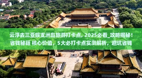 云浮去三亚蜈支洲岛旅游打卡点
