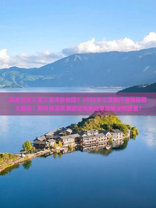 崇左出发三亚三亚湾自由团