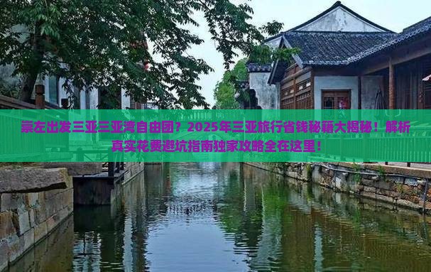 崇左出发三亚三亚湾自由团