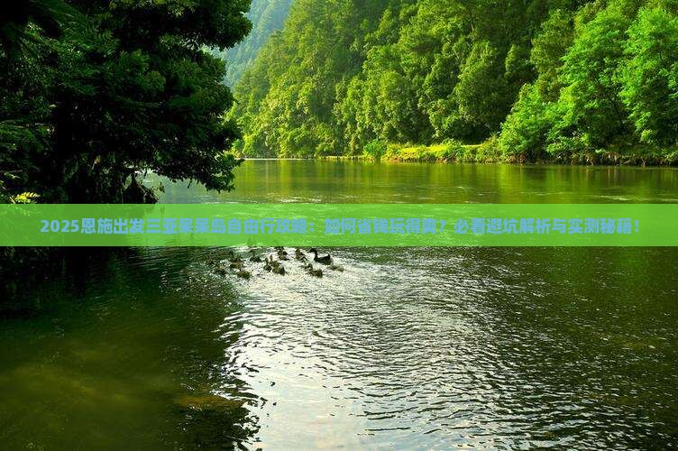 恩施出发三亚呆呆岛自由行