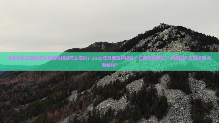 淮北出发三亚蜈支洲岛团体旅游