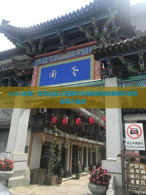 延安出发三亚椰梦长廊旅游