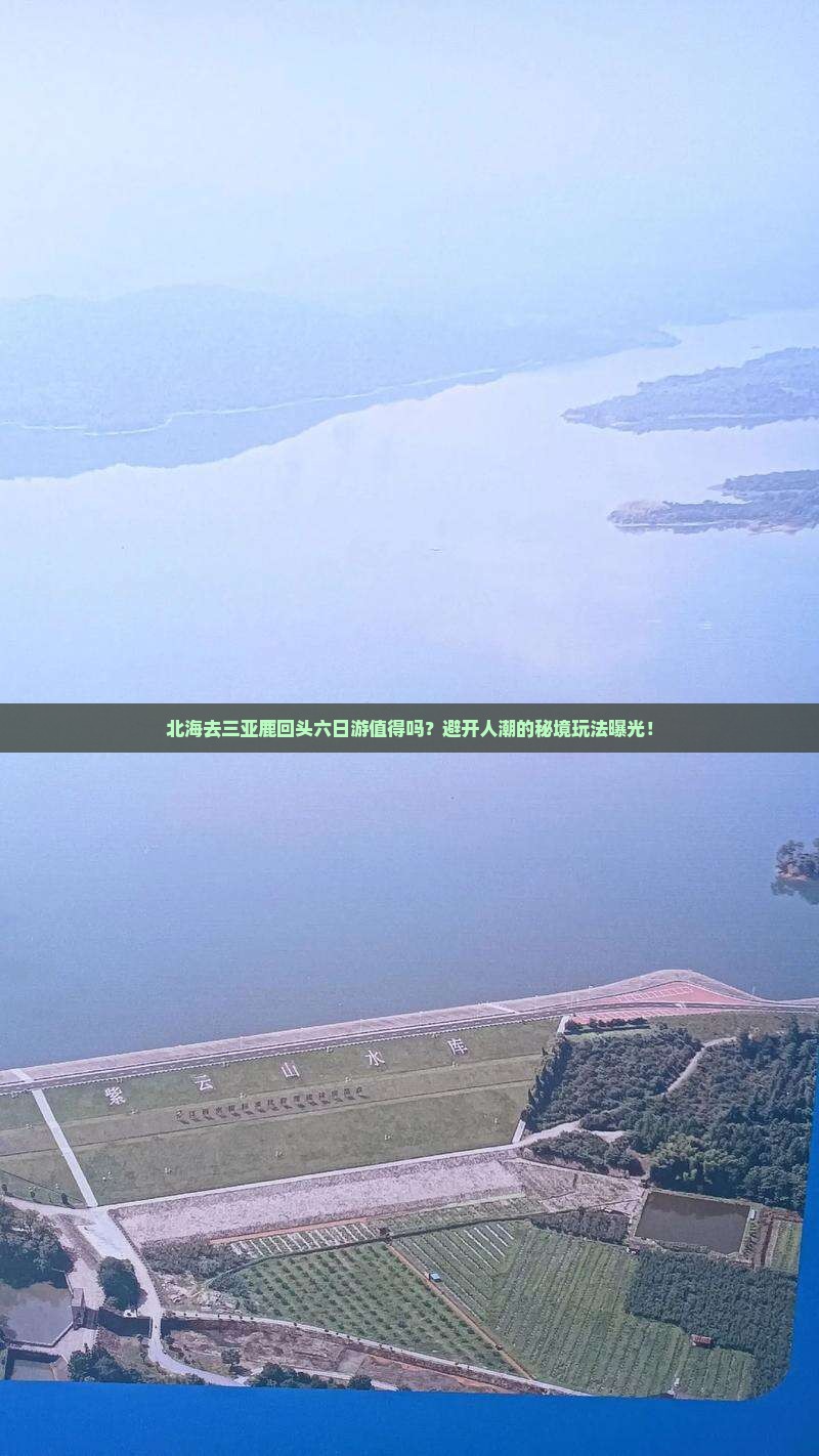 北海去三亚鹿回头六日游