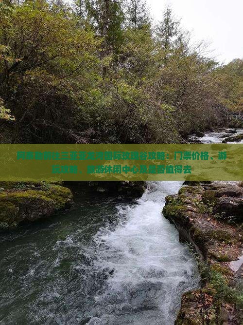 阿泰勒前往三亚亚龙湾国际玫瑰谷攻略