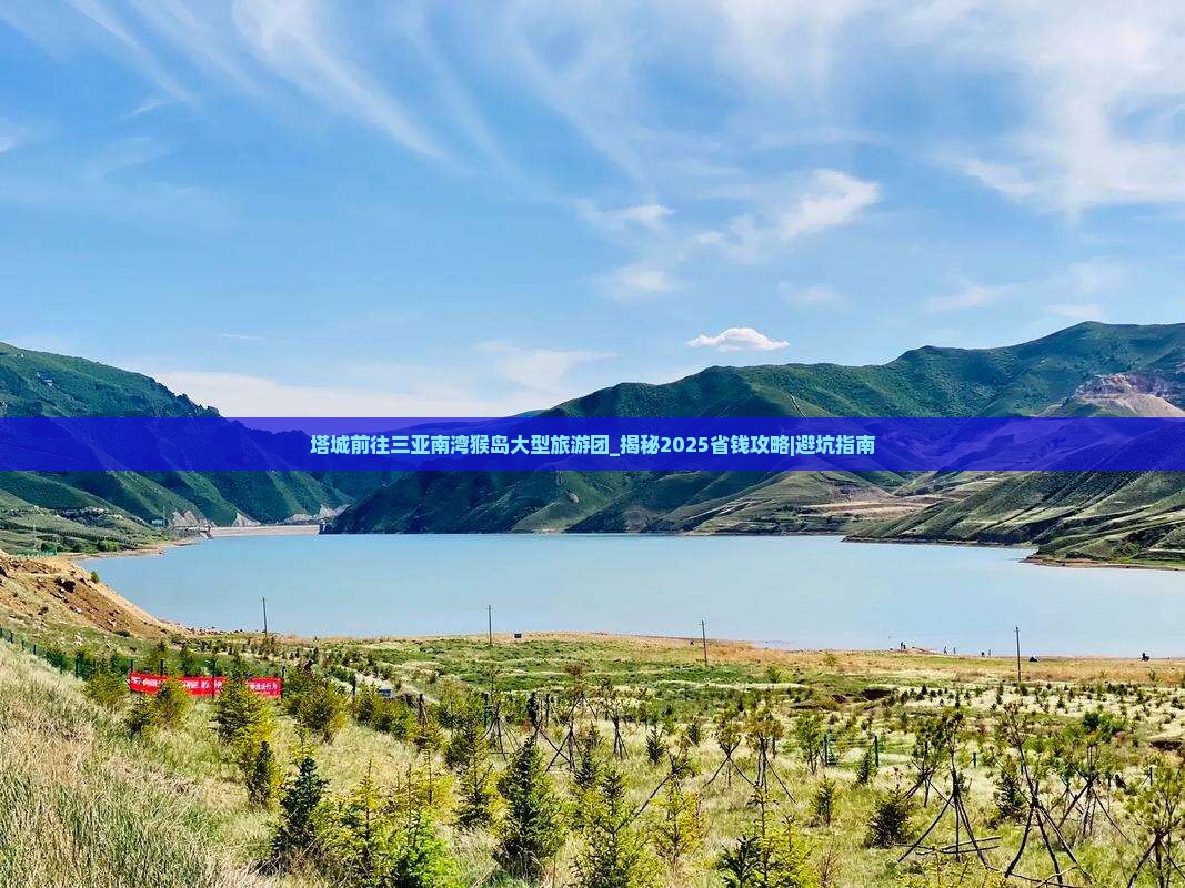 塔城前往三亚南湾猴岛大型旅游团