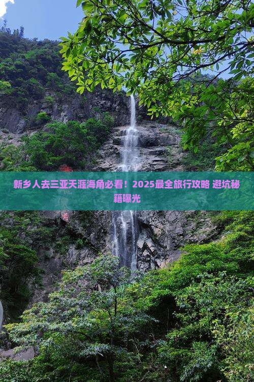 新乡去三亚天涯海角旅行社