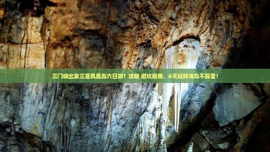 三门峡出发三亚凤凰岛六日游