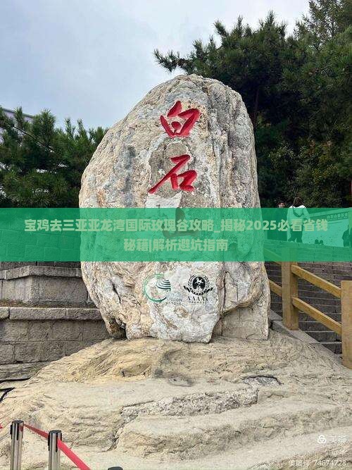 宝鸡去三亚亚龙湾国际玫瑰谷攻略 宝鸡去三亚亚龙湾国际玫瑰谷攻略