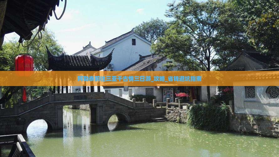 阿勒泰前往三亚千古情三日游