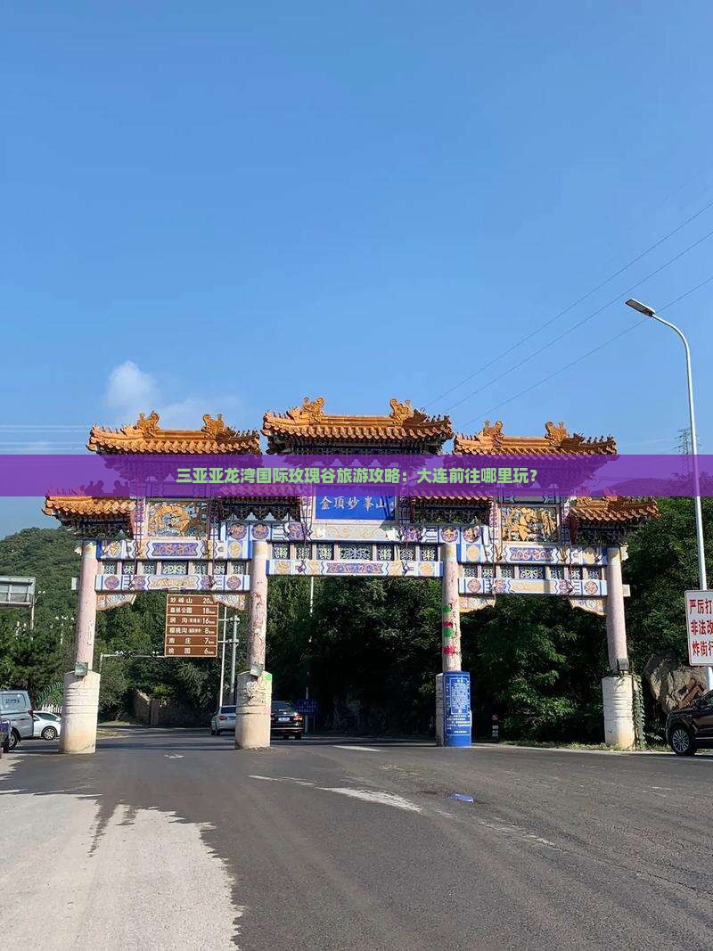 大连前往三亚亚龙湾国际玫瑰谷哪里玩