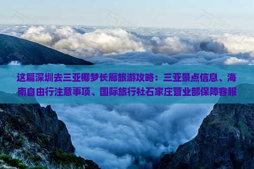 深圳去三亚椰梦长廊攻略