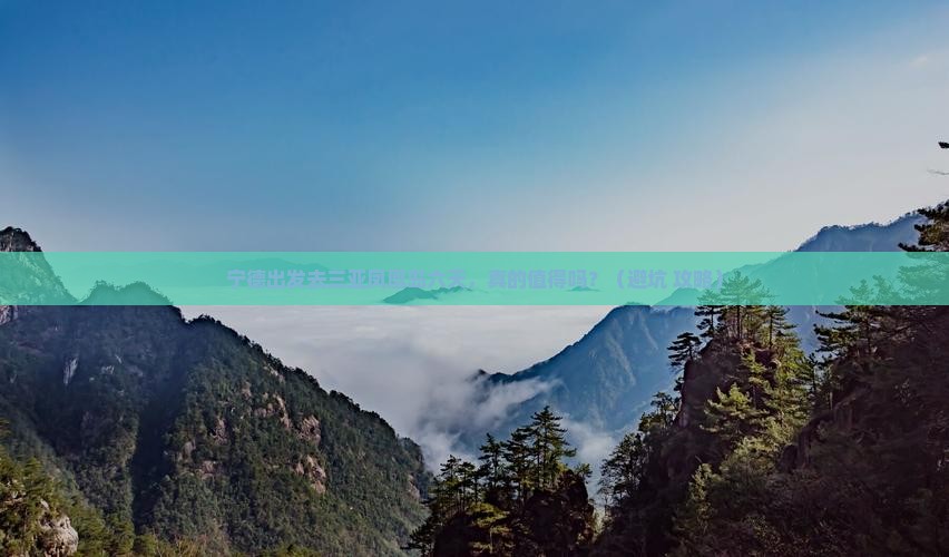 宁德出发三亚凤凰岛六日游