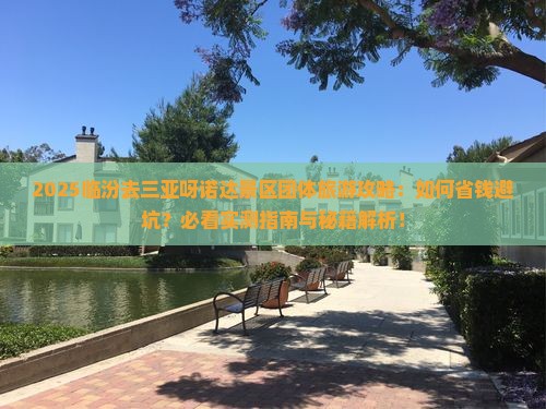 临汾去三亚呀诺达景区团体旅游