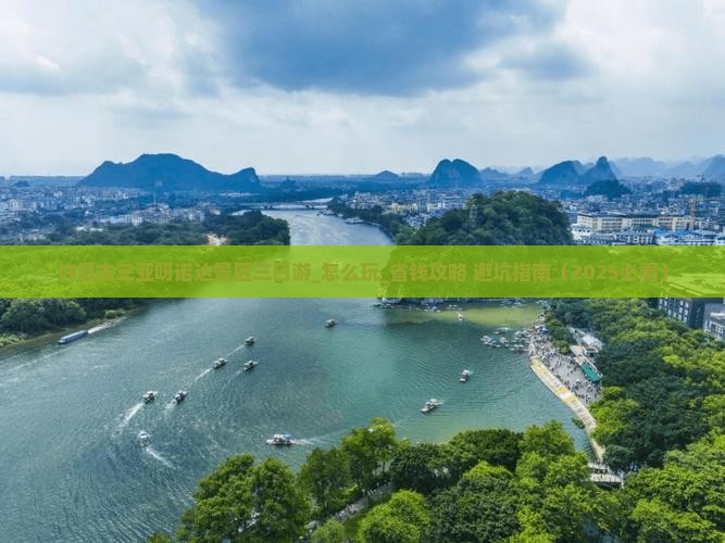 许昌去三亚呀诺达景区三日游