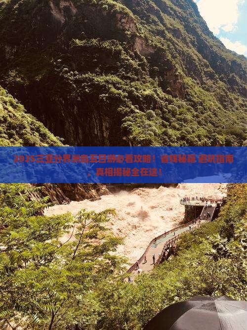 白银前往三亚分界洲岛五日游 白银前往三亚分界洲岛五日游