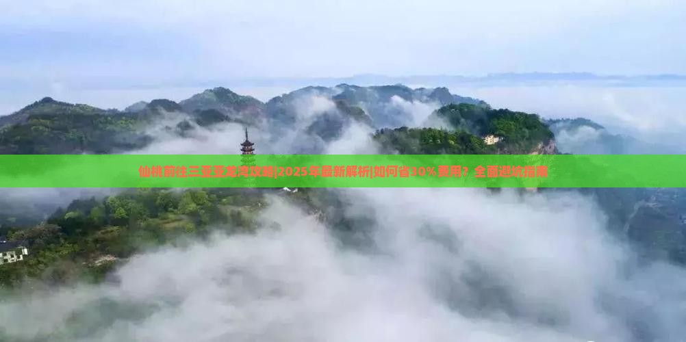 仙桃前往三亚亚龙湾攻略