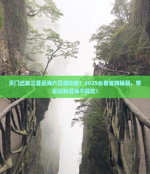 天门出发三亚后海六日游
