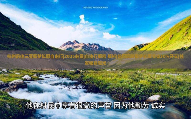杭州前往三亚椰梦长廊自由行