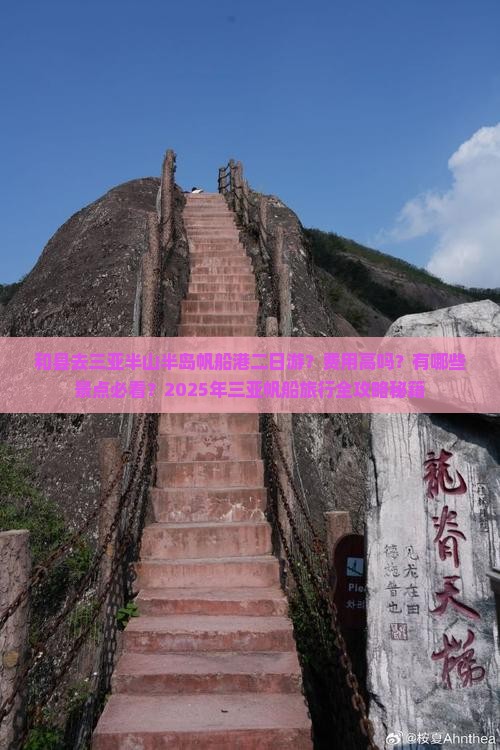 和县前往三亚半山半岛帆船港二日游