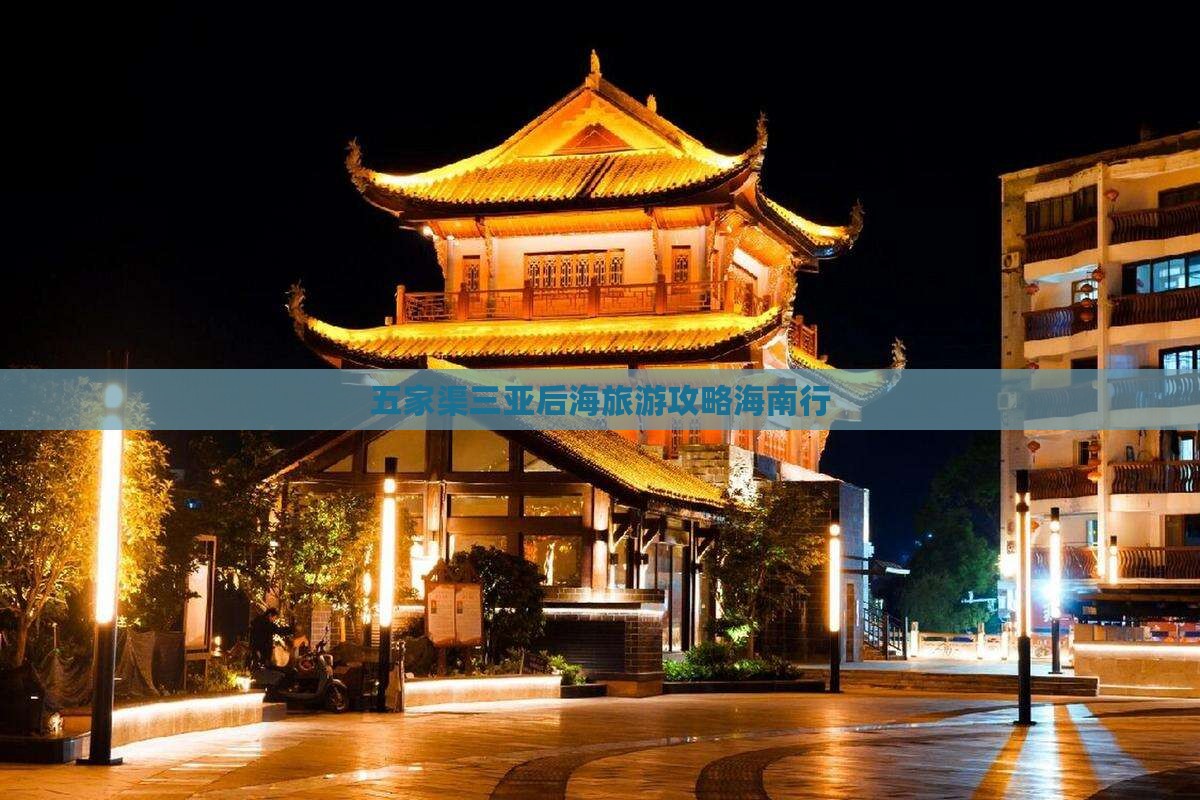 五家渠去三亚后海团体旅游