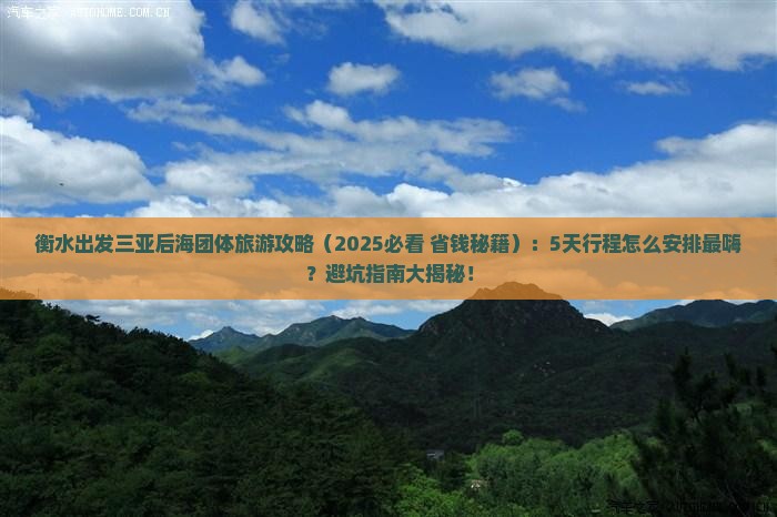 衡水出发三亚后海团体旅游