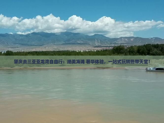 肇庆去三亚亚龙湾自由行