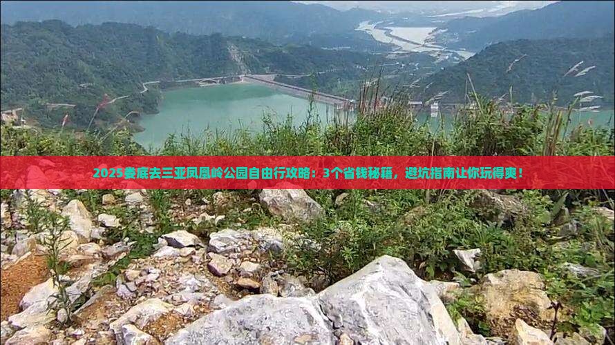 娄底去三亚凤凰岭公园自由行