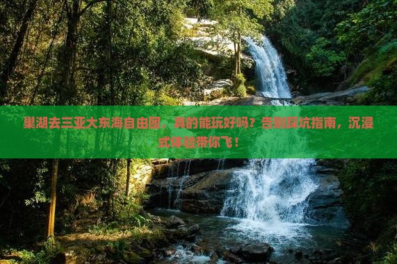 巢湖去三亚大东海自由团