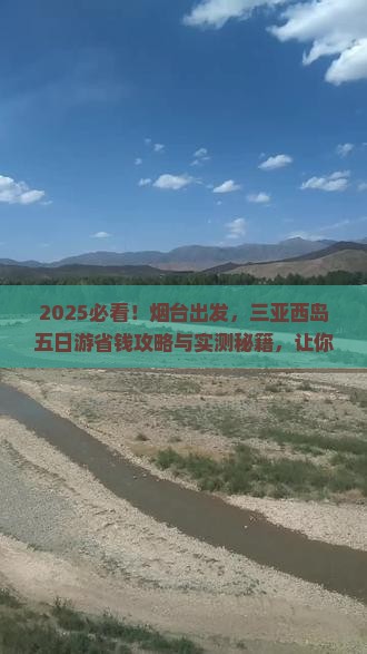 烟台前往三亚西岛五日游