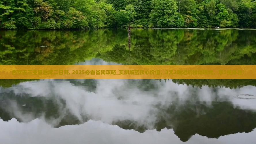 西安去三亚皇后湾二日游