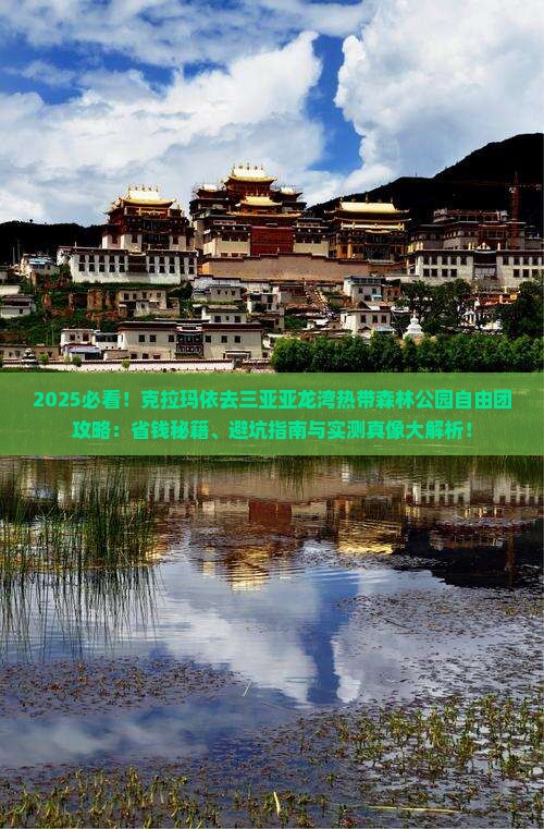 克拉玛依去三亚亚龙湾热带森林公园自由团 克拉玛依去三亚亚龙湾热带森林公园自由团