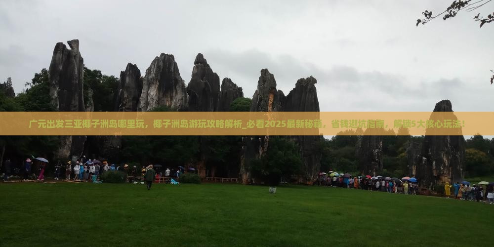 广元出发三亚椰子洲岛哪里玩
