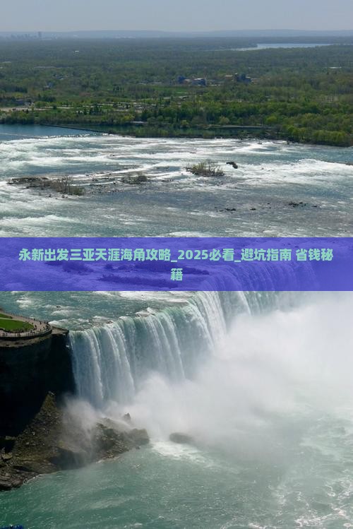 永新出发三亚天涯海角攻略