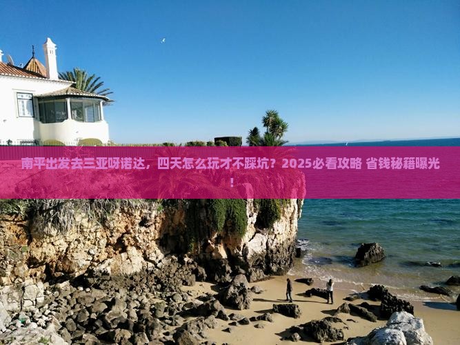 南平前往三亚呀诺达景区四日游