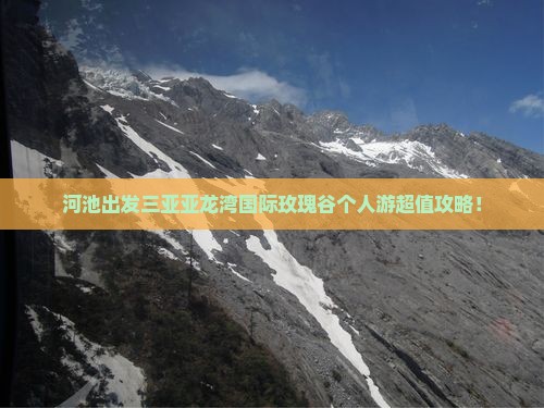 河池出发三亚亚龙湾国际玫瑰谷个人游